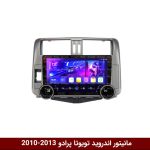 مانیتور دایموند 2K ولوم‌دار پرادو-2013-10