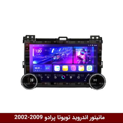 مانیتور دایموند 2K ولوم‌دار پرادو 2009-2002
