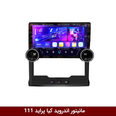 مانیتور دایموند 2K ولوم‌دار پراید111