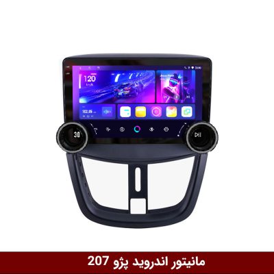 مانیتور دایموند 2K ولوم‌دار پژو 207