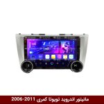 تویوتا کمزی 2006-2011 ولم دار