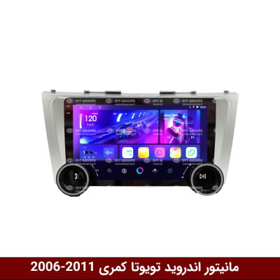 تویوتا کمزی 2006-2011 ولم دار