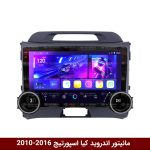 مانیتور ولم‌دار راک باکس کیا اسپورتیج 10-16