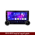 مانیتور دایموند 2K ولوم‌دار کیا اپتیما 13-15