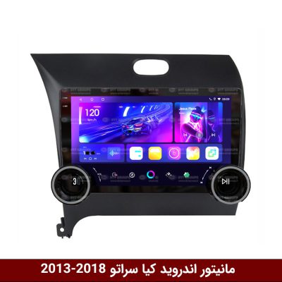 مانیتور دایموند 2K ولوم‌دار کیا سراتو2013-18