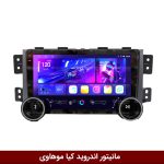 مانیتور دایموند 2K ولوم‌دار کیا موهاوی
