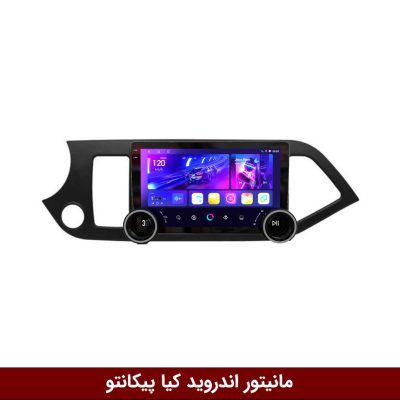 مانیتور دایموند 2K ولوم‌دار کیا پیکانتو