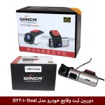 دوربین ثبت وقایع خودرو مدل DYT-10 Dual (usb)