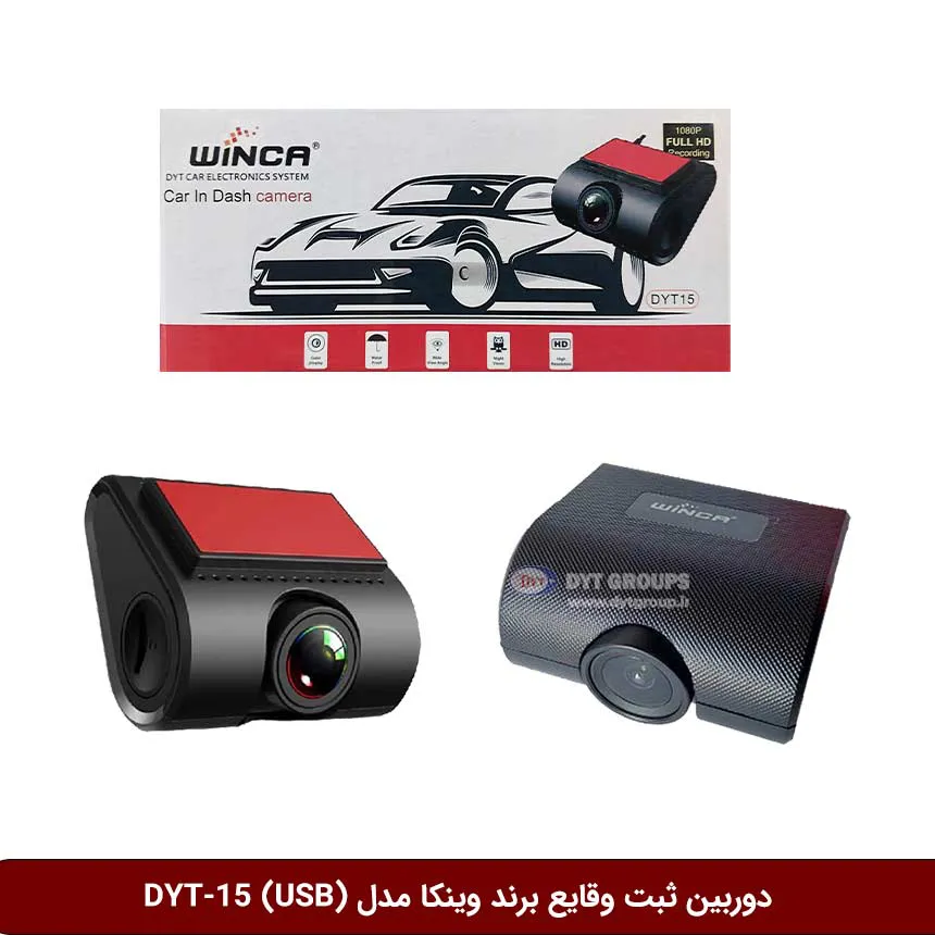 دوربین ثبت وقایع خودرو وینکا مدل DYT-15 (تک دوربین)