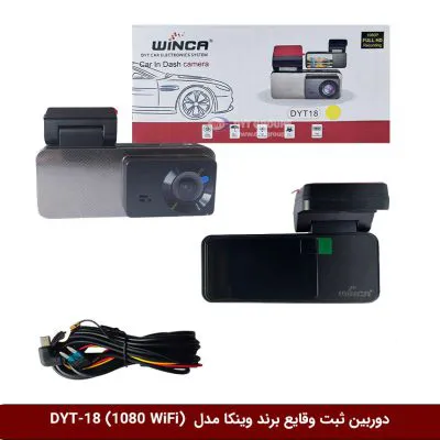 دوربین ثبت وقایع خودرو (دشکم) برند وینکا مدل DYT-18 (wifi)