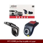 دوربین ثبت وقایع خودرو وینکا مدل DYT-5 (U3) (تک دوربین)