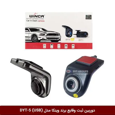دوربین ثبت وقایع خودرو وینکا مدل DYT-5 (U3) (تک دوربین)