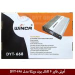 آمپلی فایر 4 کانال برند وینکا مدل DYT-668
