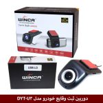 دوربین ثبت وقایع خودرو مدل DYT-U3 (usb)