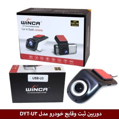 دوربین ثبت وقایع خودرو مدل DYT-U3 (usb)