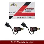 لامپ هدلایت خودرو برند رویال مدل DYT-X7 - H11