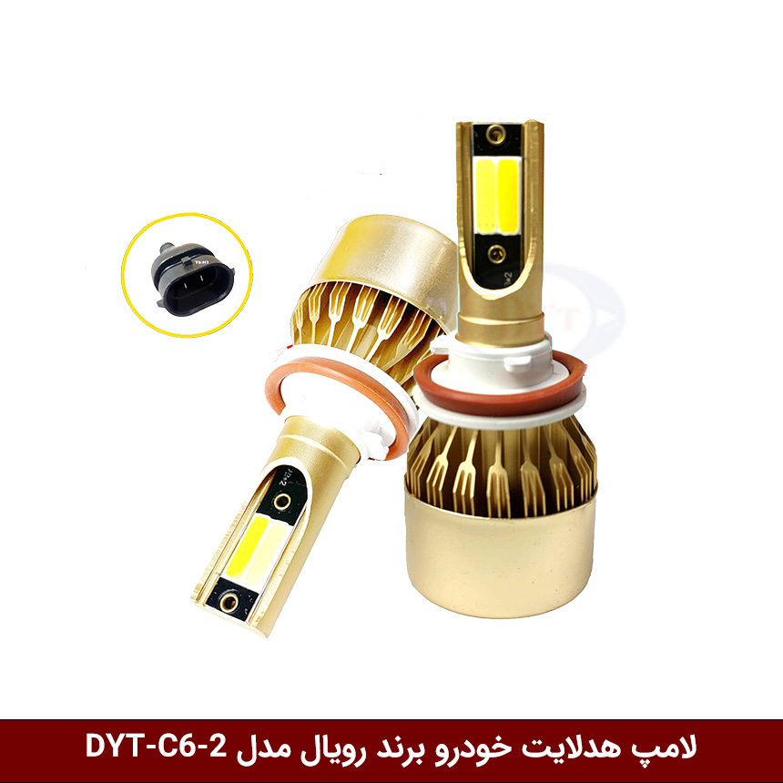 c6-1.jpg- لامپ هدلایت خودرو برند رویال مدل DYT-C6-2 900W 20000LM
