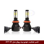 لامپ هدلایت خودرو برند رویال مدل DYT-X7 800W