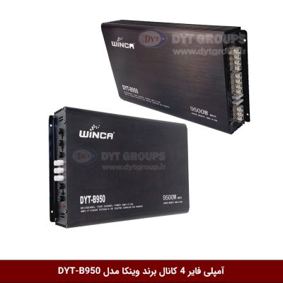 آمپلی فایر 4 کانال برند وینکا مدل DYT-B950