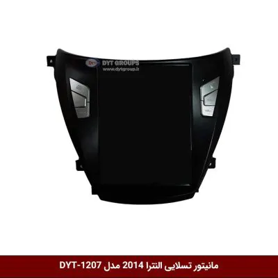 مانیتور تسلایی النترا 2014 مدل DYT-1207
