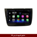 مانیتور اندروید دیوایتی گروپ ام جی ZS
