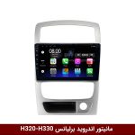مانیتور اندروید برلیانس H320-H330 برند فلای‌ دی‌وای‌تی سری FLYDYT9000