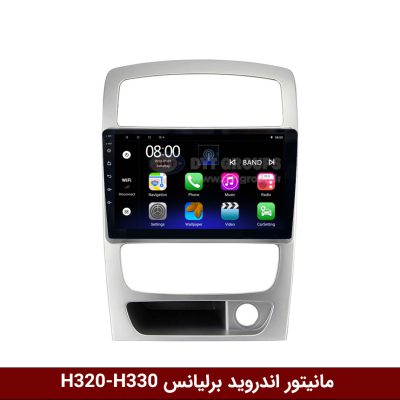 مانیتور اندروید برلیانس H320-H330 برند فلای‌ دی‌وای‌تی سری FLYDYT9000