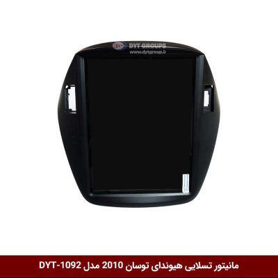 مانیتور تسلایی هیوندای توسان 2010 مدل DYT-1092