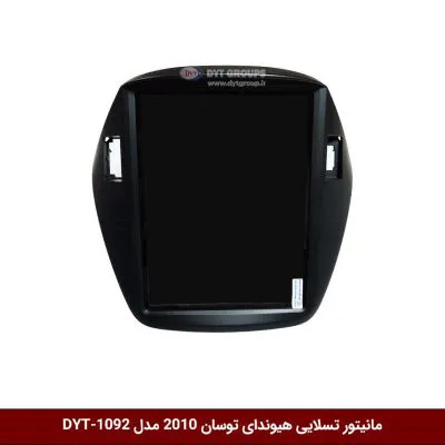 مانیتور تسلایی هیوندای توسان 2010 مدل DYT-1092