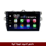 مانیتور اندروید تویوتا کرولا 2008 برند فلای‌ دی‌وای‌تی سری FLYDYT9000