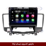 مانیتور اندروید نیسان تیانا برند فلای‌ دی‌وای‌تی سری FLYDYT9000