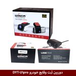 دوربین ثبت وقایع خودرو مدل DYT-U1pro