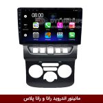 مانیتور اندروید رانا و رانا پلاس برند فلای‌ دی‌وای‌تی سری FLYDYT9000