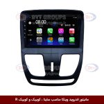 مانیتور اندروید ساینا/کوییک/کوییکR برند فلای‌ دی‌وای‌تی سری FLYDYT9000
