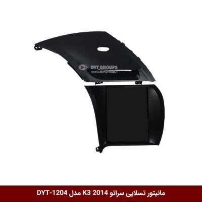 مانیتور تسلایی کیا سراتو k3 2014-2017 مدل DYT-1204