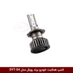 لامپ هدلایت خودرو برند رویال مدل DYT-D4 2800W 80000LM