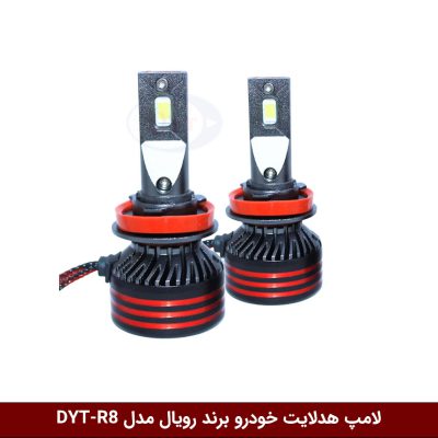 لامپ هدلایت خودرو برند رویال مدل DYT-R8