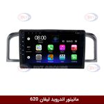 مانیتور اندروید لیفان 620 برند فلای‌ دی‌وای‌تی سری FLYDYT9000