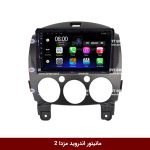مانیتور اندروید مزدا 2 برند فلای‌ دی‌وای‌تی سری FLYDYT9000