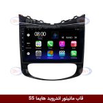 مانیتور اندروید هایما S5 برند فلای‌ دی‌وای‌تی سری FLYDYT9000