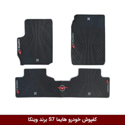 کفپوش خودرو هایما S7 برند وینکا ( ژله ای )