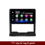 مانیتور اندروید پراید 111 برند فلای‌ دی‌وای‌تی سری FLYDYT9000