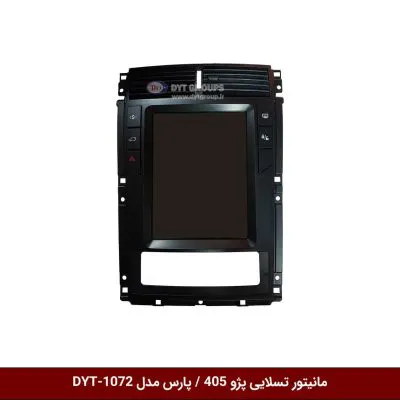 مانیتور تسلایی پژو 405 / پژو پارس مدل DYT-1072