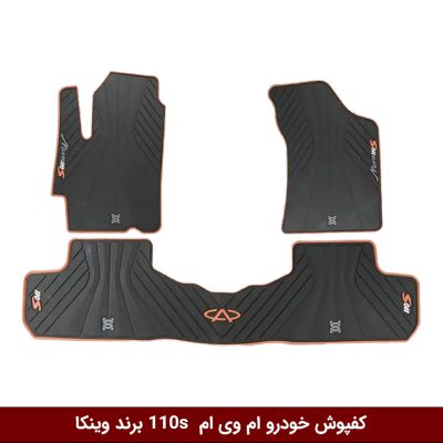 کفپوش خودرو ام وی ام 110s برند وینکا