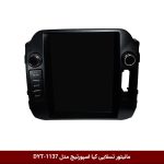 مانیتور تسلایی کیا اسپورتیج مدل DYT-1137