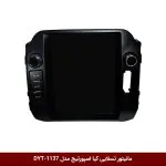 مانیتور تسلایی کیا اسپورتیج مدل DYT-1137
