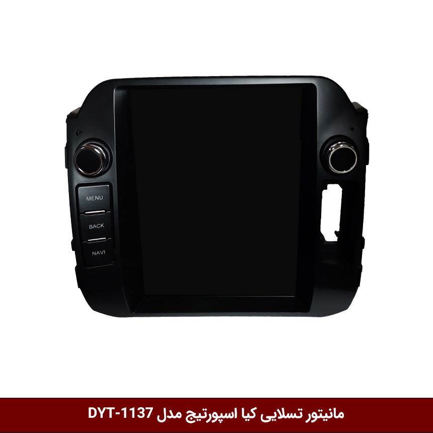 کیا-اسپورتیج-DYT-1137 مانیتور تسلایی کیا اسپورتیج مدل DYT-1137
