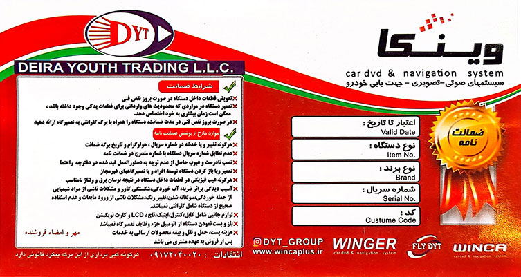 گارانتی معتبر شرکت وینکا