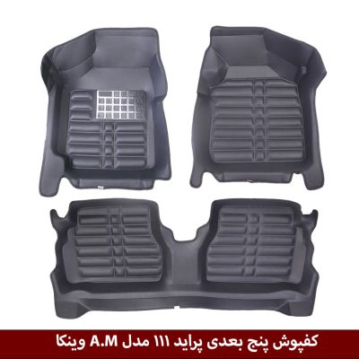 کفپوش پنج بعدی خودرو پراید 111 مدل A.M برند وینکا