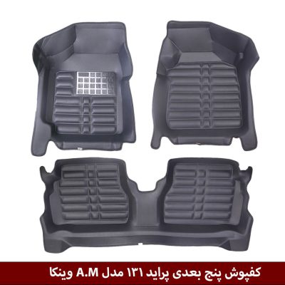 کفپوش پنج بعدی خودرو پراید 131 مدل A.M برند وینکا